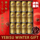 『送料無料!』(地域限定)サッポロ ヱビスビール缶セット Y...