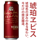 限定醸造！ 500ml（24本入り1ケース）楽天最安を目指します！1本当り275円！