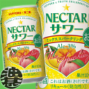 サッポロ　ネクターサワー ミックススパークリング 350ml（24本入り1ケース）