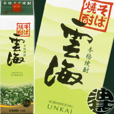 雲海酒造 雲海 そば焼酎 25度 1.8Lパック（6本入り1ケース）1800ml楽天最安を目指します！1本当り1370円！