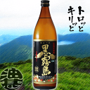 12本まで送料600円!!霧島酒造 黒霧島 クロキリ 芋焼酎 25度 900ml瓶（北海道・沖縄・離島は除く）楽天最安を目指します！