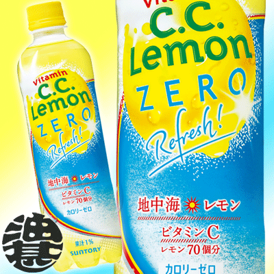 サントリーフーズ　C.C. レモン リフレッシュゼロ500mlペットボトルケース（24本単位）でのご注文でお願いします。　C.C. レモンゼロ　ccレモンゼロ　サントリーC.C. レモンゼロ　サントリーccレモンゼロ