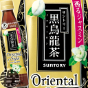 『送料無料!』(北海道・沖縄・離島は除く)サントリー 黒烏龍茶 香るジャスミン 350mlペットボトル(24本入り1ケース)特定保健用食品 特保 トクホ