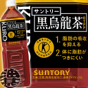 サントリー 黒烏龍茶 1.5Lペットボトル(8本入り1ケース)1500ml 黒ウーロン茶 特定保健用食品 特保 トクホ