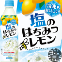 サントリー 塩のはちみつレモン 490mlペットボトル(24...