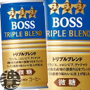 『3ケース送料無料!』(北海道・沖縄・離島は除く)サントリー ボス トリプルブレンド 微糖 185g缶(30本入り1ケース)(賞味期限2017年7月末頃)(在庫処分品!!)BOSS 缶コーヒー
