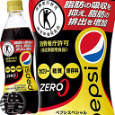 『2ケース送料無料!』(北海道・沖縄・離島は除く)サントリー ペプシスペシャル 490mlペットボトル(2ケース40本+8本おまけ付合計48本でお届けします。)【特定保健用食品 特保 トクホ】(賞味期限2017年9月1日頃)(旧ラベル!!)