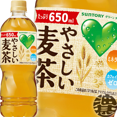 (数量限定!特売!!)サントリー GREEN DAKARA グリーンダカラ やさしい麦茶 650mlペットボトル(24本入り1ケース）