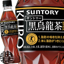 『送料無料!』(北海道・沖縄・離島は除く)サントリー 黒烏龍茶 手売り用 350mlペットボトル(24本入り1ケース)黒ウーロン茶 特定保健用食品 特保 トクホ