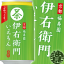 『3ケース送料無料!』(北海道・沖縄・離島は除く)サントリー 緑茶 伊右衛門 340g缶×3ケース72本(24本入り1ケース)サントリー イエモン※ご注文いただいてから3日~14日の間に発送いたします。/st/