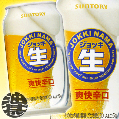 2ケース送料無料！（北海道・沖縄・離島は除く）サントリービール ジョッキ生350ml×2ケース（1ケースは24本入り）