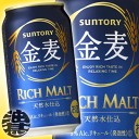 2ケース送料無料！（北海道・沖縄・離島は除く）サントリービール 金麦350ml2ケース（48本単位）でのご注文でお願いします。