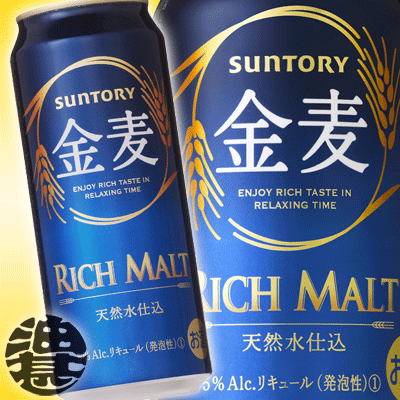 サントリービール 金麦500ml（24本入り1ケース）　キンムギ