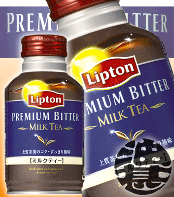 サントリーフーズ　サントリー　リプトン Lipton プレミアムビター 275gボトル缶（24本入り1ケース）
