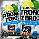 サントリー ビール-196℃ストロングゼロ　ダブルシークヮーサー 　350ml（24本入り1ケース）　STRONG　ZERO　　W　DAY　チューハイ