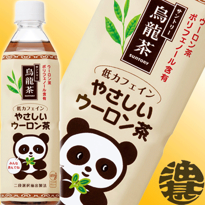 サントリーフーズ やさしいウーロン茶 500mlペットボトル (24本入り1ケース)サントリー 烏龍茶　やさしい烏龍茶　ウーロン茶