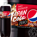『2ケース送料無料!』(地域限定)サントリー ペプシ ジャパ...