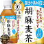 『送料無料！』（地域限定）サントリーフーズ 胡麻麦茶 350mlペットボトル（24本入り1ケース）【特定保健用食品 サントリー胡麻麦茶 ごま麦茶 胡麻むぎ茶 ブレンド茶 特保トクホ】※ご注文いただいてから3日～14日の間に発送いたします。/st/[ho]