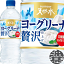 『2ケース送料無料！』（地域限定）サントリー 天然水 ヨーグリーナ 贅沢仕上げ 540mlペットボトル×2ケース48本(1ケースは24本入り)冷凍兼用ボトル フレーバーウォーター