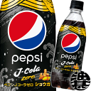 サントリー ペプシ Jコーラゼロ ショウガ 490mlペット...