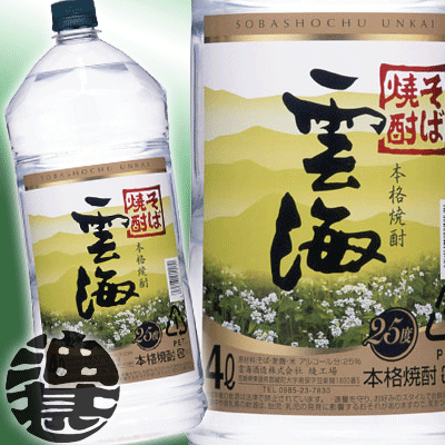 雲海酒造　雲海 25度 そば焼酎 4Lペットボトル（4本入り1ケース）※1ケースにつき1配送料がかかります。楽天最安を目指します！1本当り2,810円(税別)