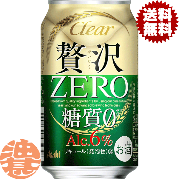 『2ケース送料無料！』（地域限定）アサヒビール <strong>クリアアサヒ</strong> 贅沢ゼロ <strong>350ml×2ケース</strong>48本(1ケースは24本入り)糖質ゼロ 糖質0[qw]