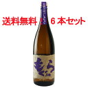 紫もぐら 古酒(芋焼酎25度) 1800ml×6本セット