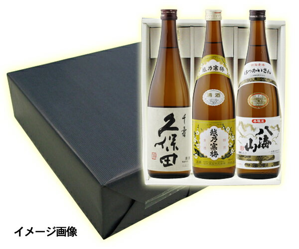 【送料無料・ギフト箱入】“久保田 千寿・越乃寒梅 白ラベル・八海山 本醸造”新潟有名地酒飲み比べ3本セット！(720ml)【楽ギフ_包装】【楽ギフ_のし宛書】【楽ギフ_メッセ】【2sp_120810_ blue】