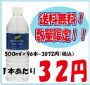 【訳アリ！】《送料無料！》MINERAL WATER for slow style リーフ【無発泡】（ペットボトル）( ミネラルウォーター)500ml×96本セット【2sp_120810_ blue】