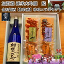 【ポイント10倍 クーポン利用で5%OFF!】プレゼント 日本酒「加賀鳶」純米大吟醸 藍 金沢銘酒おつまみコラボセット 母の日 父の日 食べ物 ふぐ へしこ 食品ロス ギフト 食べ物 おつまみセット 誕生日プレゼント 退職祝い お礼 お祝い 内祝 敬老の日 お歳暮 御年賀
