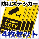 防犯ステッカー 防犯カメラと併用で効果大!シールだけでも抑止...