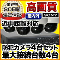 耐衝撃ドームカメラ4台セット