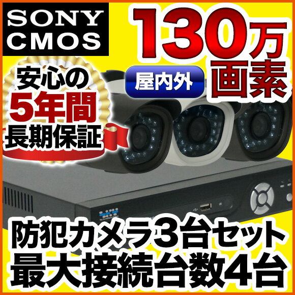 AHD 130万画素 防犯カメラセット 監視 屋外 屋内 選べる防犯カメラ3台セット 録画…...:accendo:10000216