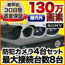 屋内外選べる130万画素防犯カメラ4台セット スマホ遠隔監視対応 1000GB 家庭 事務所の防犯 モーションセンサー iPhone ipad 【暗視 高解像度】防犯カメラ SET-A381-4