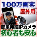【防犯カメラ/無線カメラ/ネットワークカメラ】 防犯カメラ 屋外設置対応 監視 IPカメラ ネットワークカメラ iPhone Android スマホ SDカード録画 無線カメラ wi-fi ピンポンダッシュ 対策