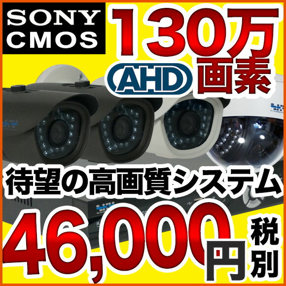 防犯カメラ 監視カメラ 屋外 屋内 【選べる4台セット 】屋内用ドーム型 130万画素 AHD防犯カ...:accendo:10000175