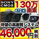 防犯カメラ 監視カメラ 屋外 屋内 【選べる4台セット 】屋内用ドーム型 130万画素 AHD防犯カメラ4台+AHD録画 レコーダー【送料無料】防水 暗視 日本語 遠隔監視 HD ハイビジョン SET-A105U