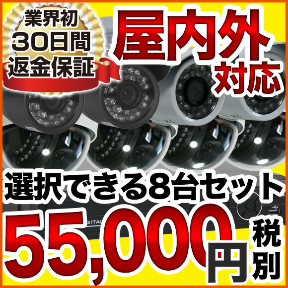 防犯カメラ 監視カメラ 8台セット 屋外 屋内 送料無料 録画 1TBHDDレコーダー 事…...:accendo:10000001