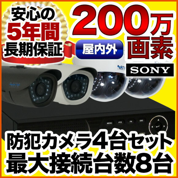 屋内外選べる200万画素防犯カメラ4台セット スマホ遠隔監視対応 1000GB 家庭 事務所の防犯 モーションセンサー iPhone ipad 【暗視 高解像度】防犯カメラ SET-A681-4