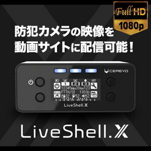 Cerevo ライブ配信 LiveShell X フルHD H.265 SD録画 CDP-LS04A