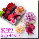 【和装に】着物に浴衣に♪お花 Uピン & コーム