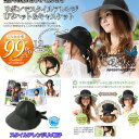 【ポイント10倍!】 【UVカット率99%以上】 UVカット 日よけ 帽子 レディース 日よけ帽子 日焼け防止 サンバリア 女優帽 カプリーヌ ぼうし 運動会 レディース 海 夏 つば広 uv 折りたたみ 帽子 大きいサイズ