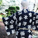 【全品50%OFF】カンジキモノ | 漢字 浴衣 着物 派手 黒 黒地 和柄 粋 病み 病みかわいい ガウン 羽織 コート メンズ レディース 原宿 原宿系 ファッション パンク ロック V系 サブカル 派手 かわいい 派手カワ 個性的 ダンス衣装 夏 春夏 ポリエステル ACDC RAG