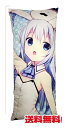 ご注文はうさぎですか？？ チノ Chino ごちうさ BIG ロング クッション 抱き枕 ブルーバニー