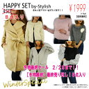 【冬物最終】ハッピー4点+4点(8点入)/きれいめコート・アウター入! ファーコート コート アウター チェスターコート ニット ファーコート ダッフルコート Pコート 福袋 2019 新春 新春福袋 豪華福袋 人気 おすすめ レディース【送料無料】