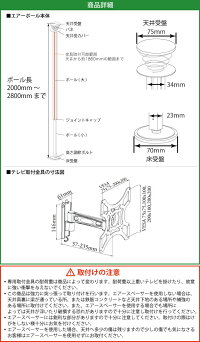 エアーポール1本・上下左右フリータイプMシングルアーム突っ張り棒にテレビ(液晶テレビ)を取り付け(テレビ壁掛け金具つっぱり棒壁掛け金具突っ張り棒金具ポールつっぱり棒突っ張りポールつっぱりポール)10P12Oct15