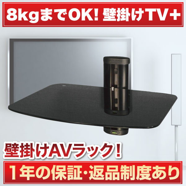 【ポイント最大25倍&最大1000円クーポン】 テレビの壁掛けには 壁掛けのAVラックを！…...:ace-of-parts:10010334