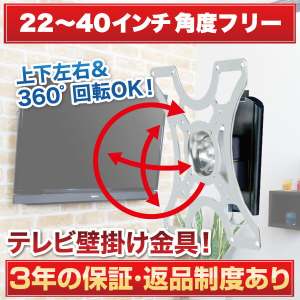 [レビューで送料無料/ポイント10倍] テレビ壁掛け金具22-32インチ対応 上下左右角度調節 LCD-ACE-2600テレビ(液晶テレビ)を壁掛けテレビに (テレビ壁掛金具/壁掛け金具/壁掛金具/TV壁掛け金具/壁掛けTV/壁掛/壁掛け/金具/24,26型)【RCP】10P05Apr14M