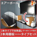 【スマホで最大25倍&最大1000円クーポン】 突っ張り棒 壁掛けテレビ 4Kテレビ対応 エアーポール 2本タイプ・下向角度Lサイズ 【2本用棚板120x30cmタイプセット】