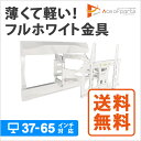 【最大1000円クーポン】 テレビ壁掛け金具 壁掛けテレビ 37-65インチ対応 自由アーム式 PRM-LT17M 液晶テレビ 壁掛け 金具 一部レグザ対応OK